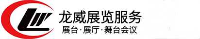 长沙市龙威展览服务有限公司
